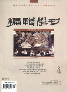 編輯學刊雜志