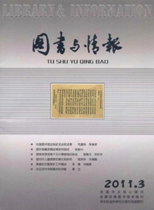 圖書與情報(bào)雜志