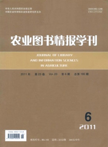 農業圖書情報學刊雜志