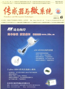 傳感器與微系統(tǒng)雜志
