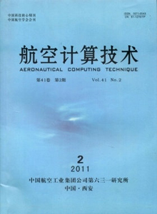 航空計算技術(shù)雜志