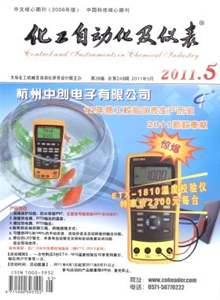 化工自動(dòng)化及儀表雜志