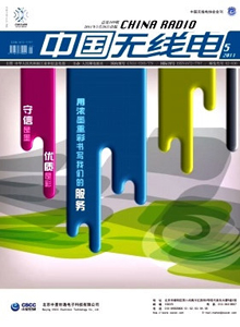 中國(guó)無(wú)線電雜志