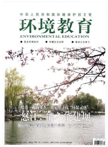 環境教育雜志