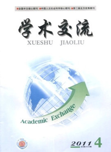 學術交流雜志