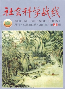 社會科學戰線雜志
