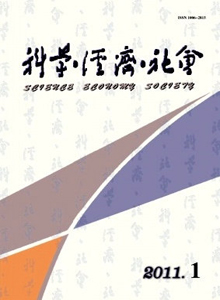 科學經濟社會雜志