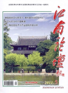 江南論壇雜志
