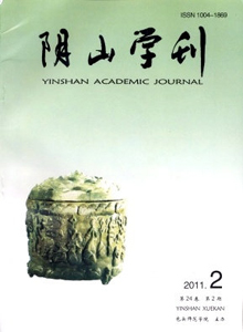 陰山學刊雜志