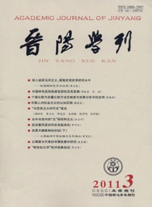 晉陽學(xué)刊雜志