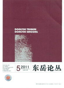 東岳論叢雜志