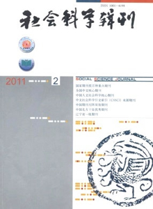 社會(huì)科學(xué)輯刊雜志