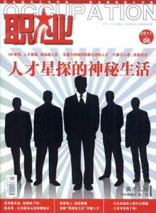 職業雜志