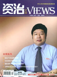 資治文摘·管理版雜志