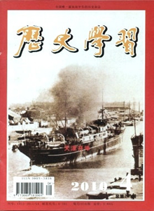 歷史學(xué)習(xí)雜志