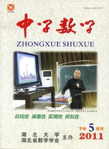 中學(xué)數(shù)學(xué)雜志