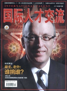 國(guó)際人才交流雜志