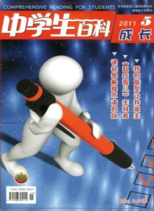 中學(xué)生百科雜志
