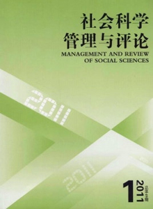 社會科學(xué)管理與評論雜志