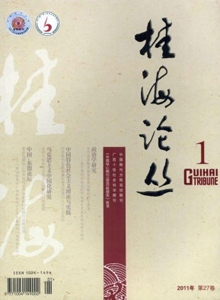桂海論叢雜志