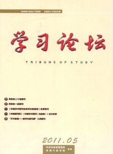 學習論壇雜志