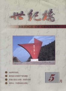 世紀(jì)橋雜志