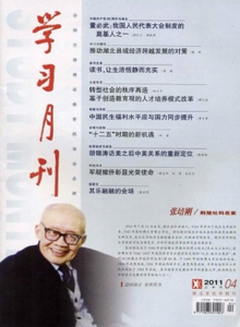 學(xué)習(xí)月刊雜志