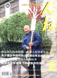人權雜志