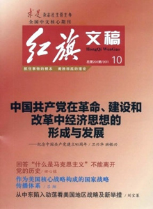 紅旗文稿雜志