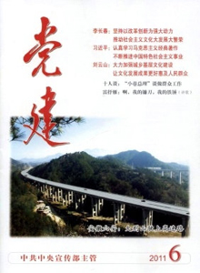 黨建雜志