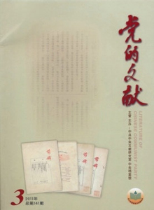 黨的文獻雜志