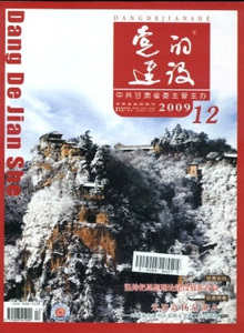 黨的建設雜志