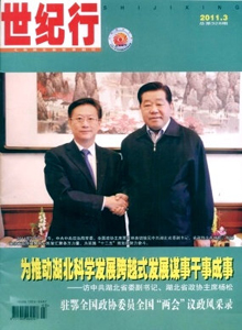 世紀(jì)行雜志