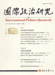 國(guó)際政治研究雜志
