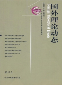 國外理論動態(tài)雜志