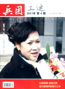 兵團(tuán)工運(yùn)雜志