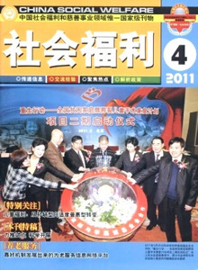 社會福利雜志