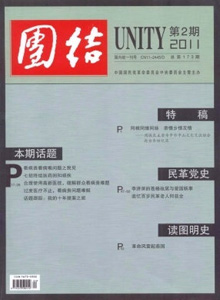 團結雜志