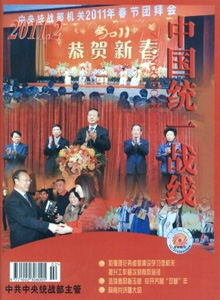 中國統一戰線雜志