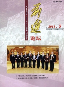 前進(jìn)論壇雜志