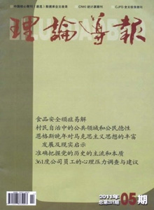 理論導(dǎo)報雜志