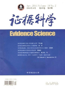 證據(jù)科學雜志