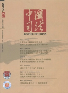 中國(guó)司法雜志