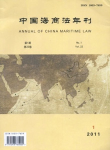 中國(guó)海商法年刊雜志