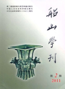船山學刊雜志