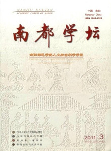 南都學(xué)壇雜志