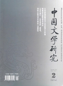 中國文學研究雜志