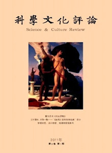 科學(xué)文化評論雜志