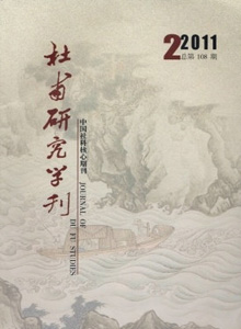 杜甫研究學(xué)刊雜志