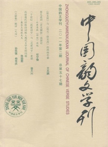 中國(guó)韻文學(xué)刊雜志